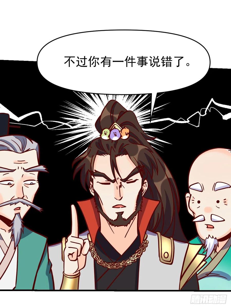《原来我是修仙大佬》第161话 第29页