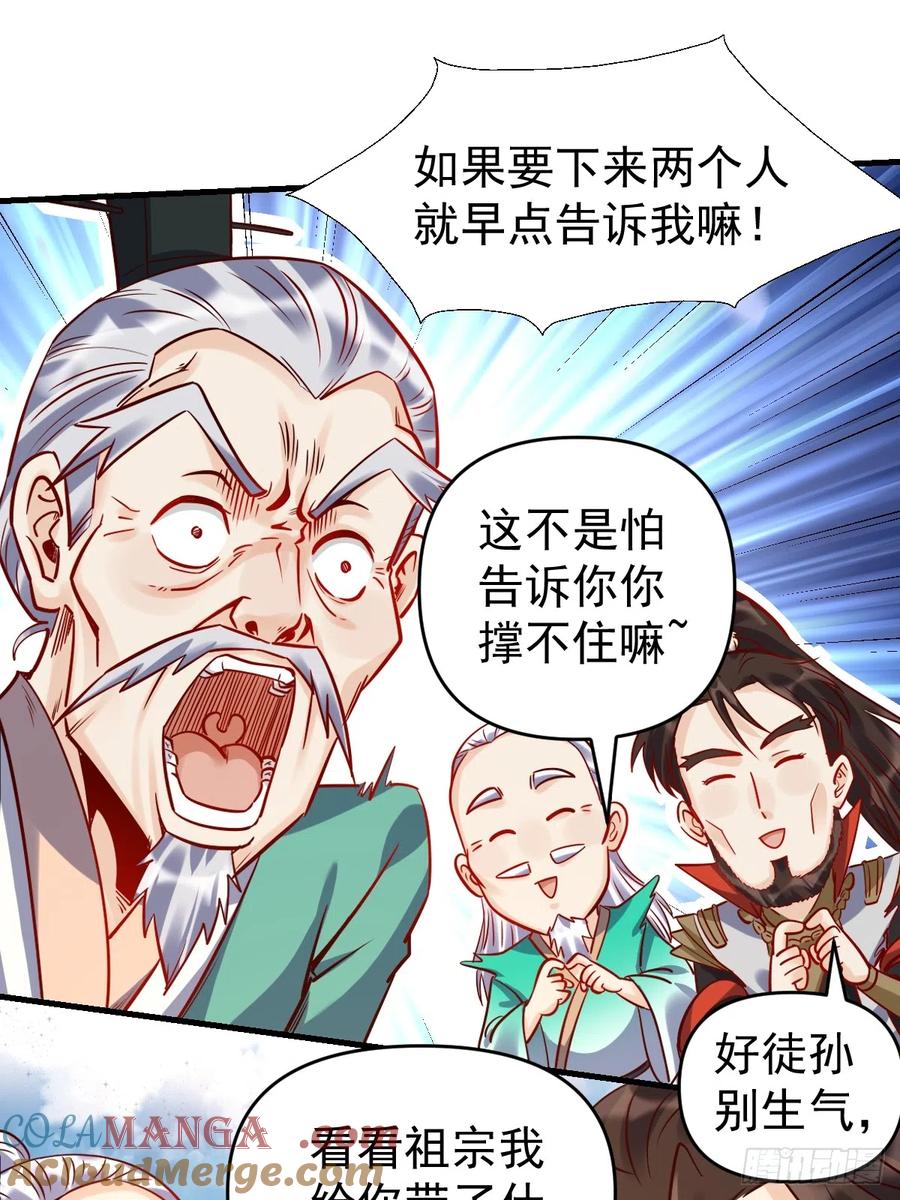 《原来我是修仙大佬》第161话 第16页