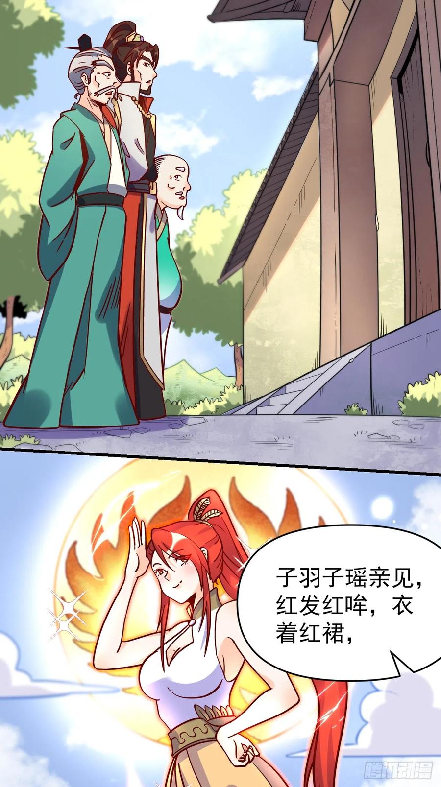 《原来我是修仙大佬》第161话 第24页