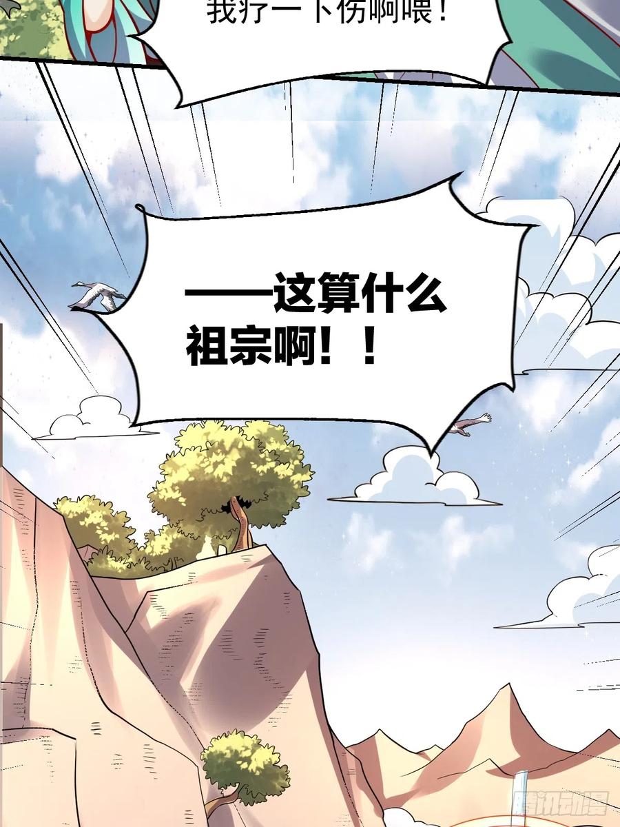 《原来我是修仙大佬》第161话 第21页