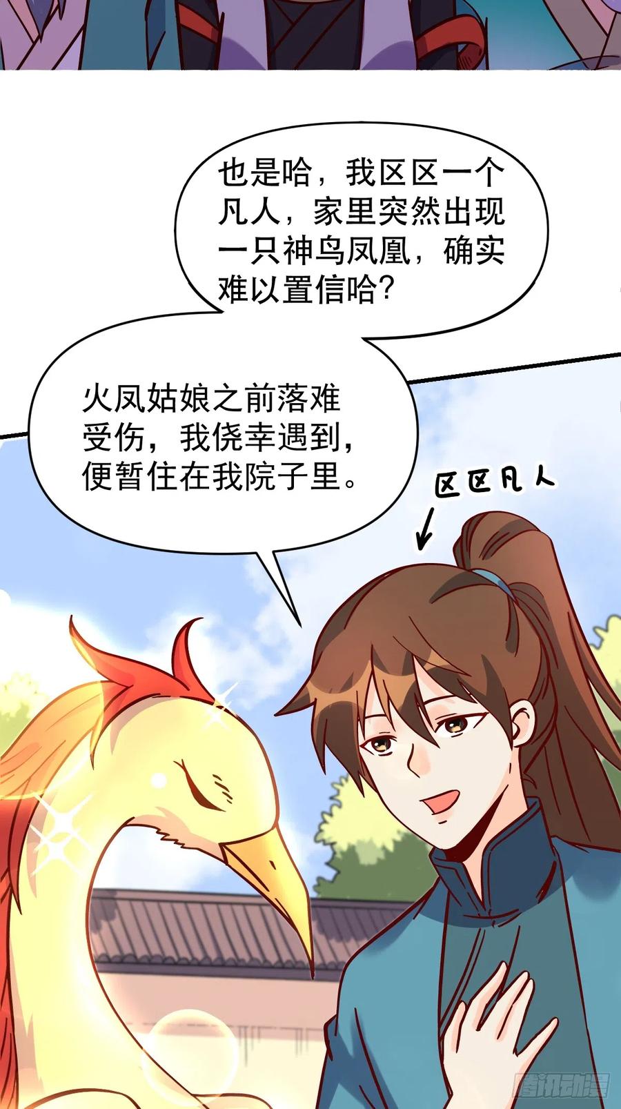 《原来我是修仙大佬》第161话 第41页