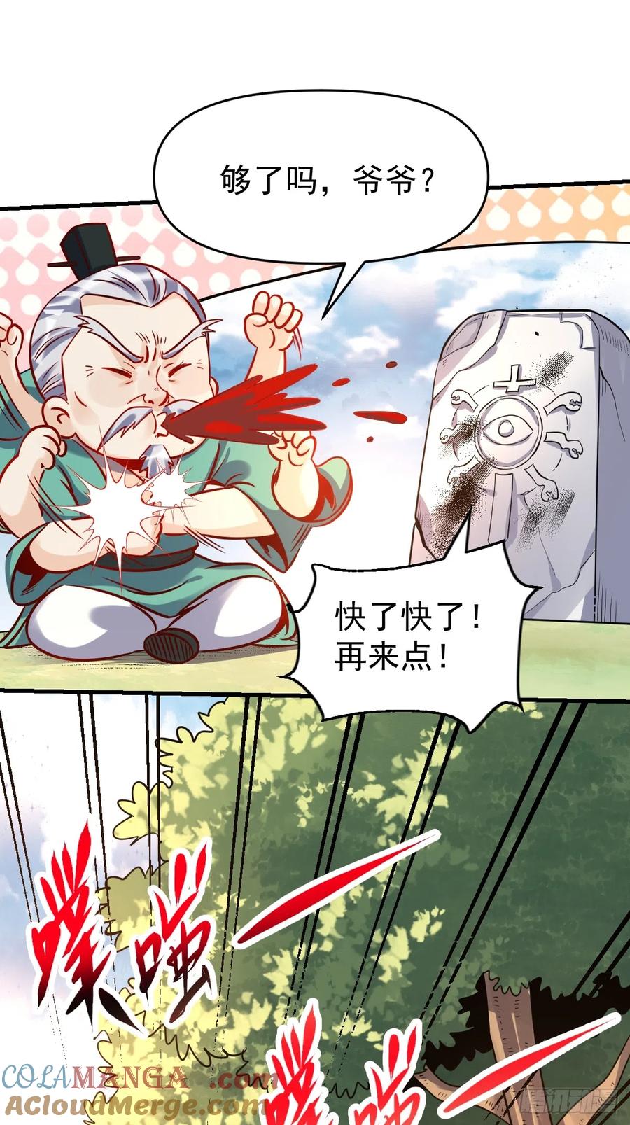 《原来我是修仙大佬》第161话 第10页