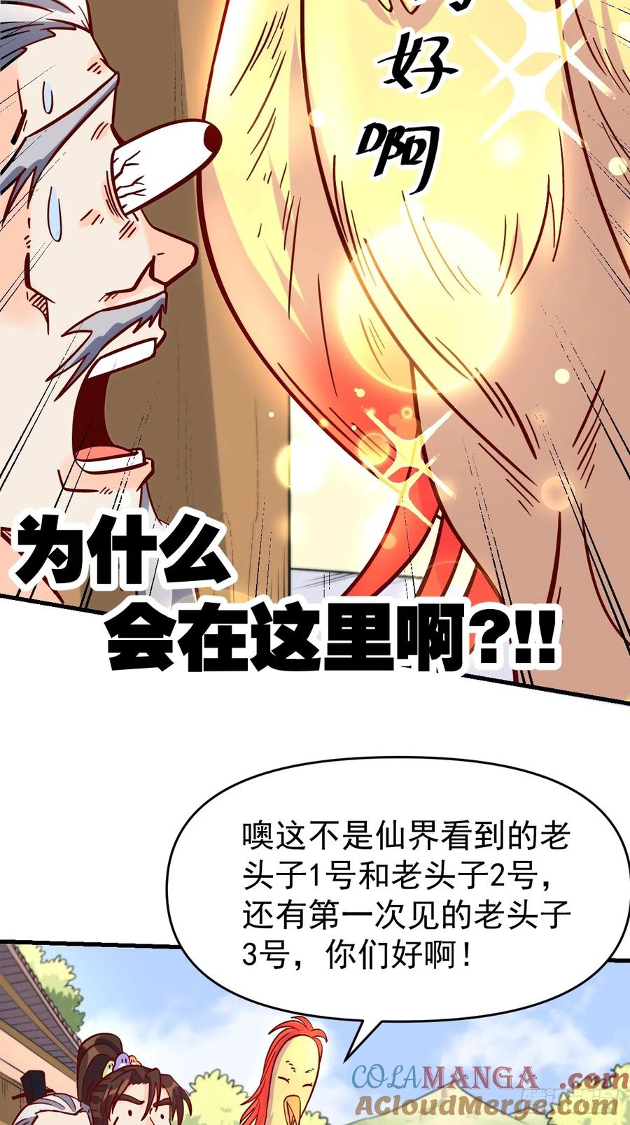 《原来我是修仙大佬》第161话 第37页