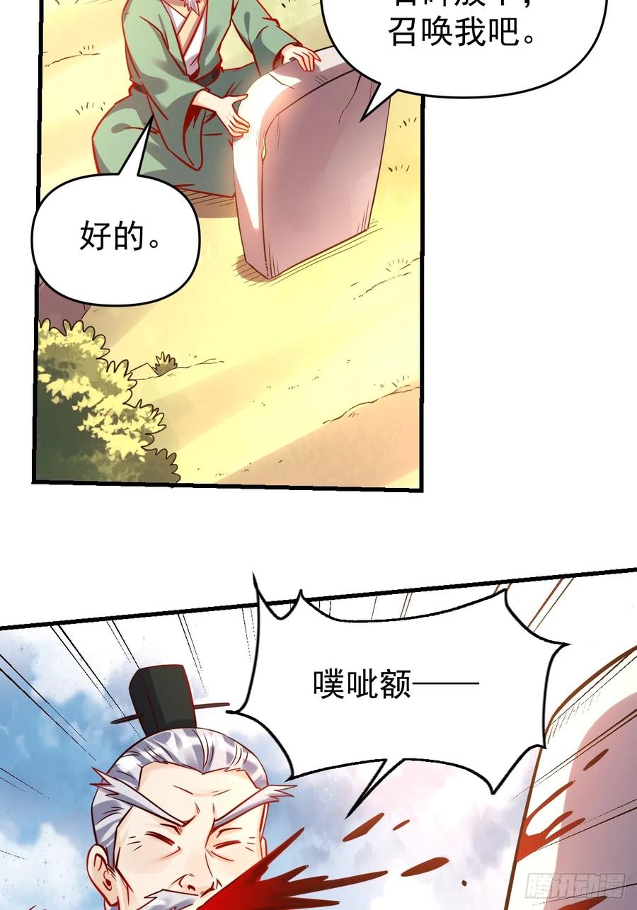 《原来我是修仙大佬》第161话 第8页
