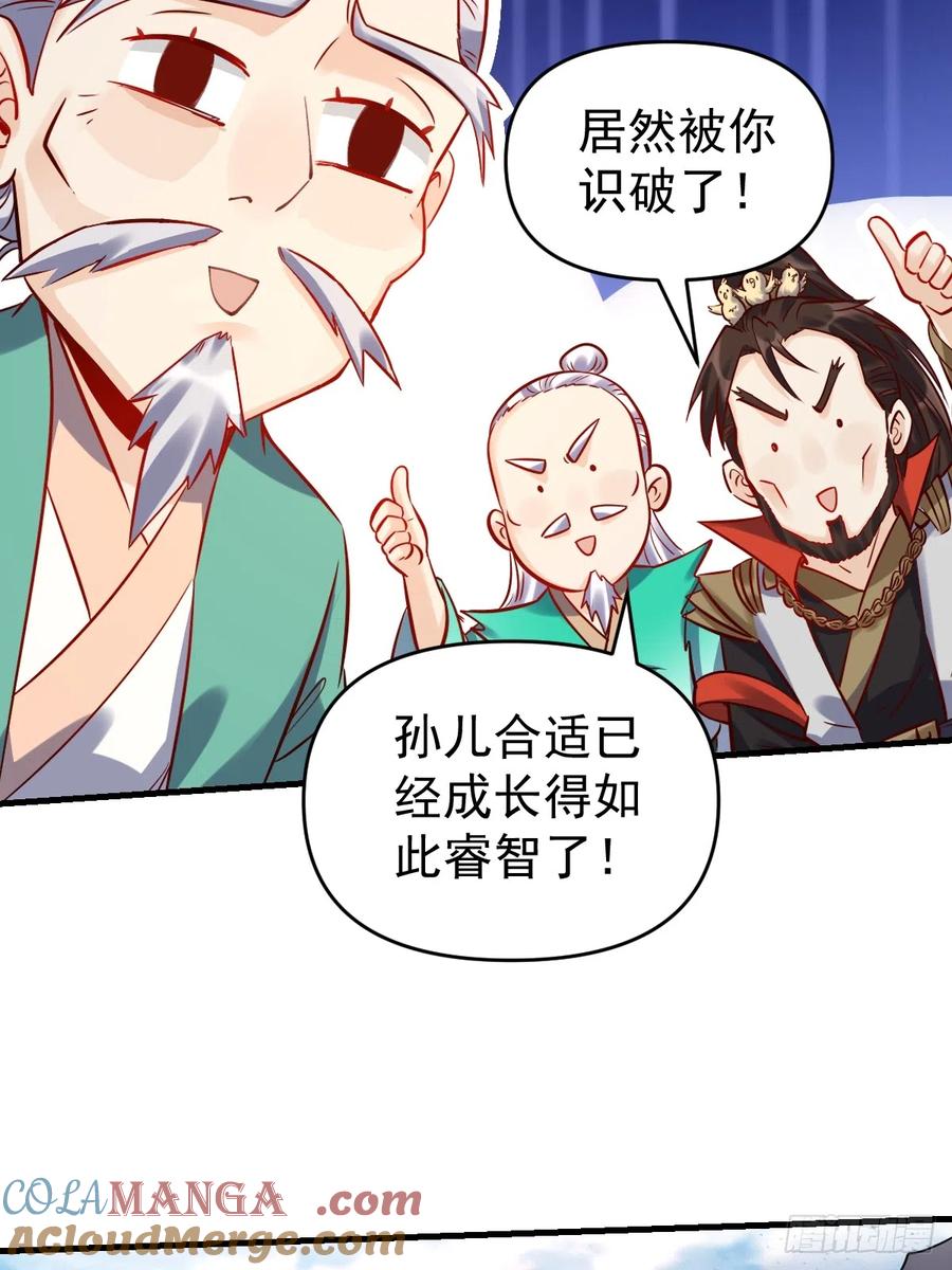 《原来我是修仙大佬》第161话 第19页