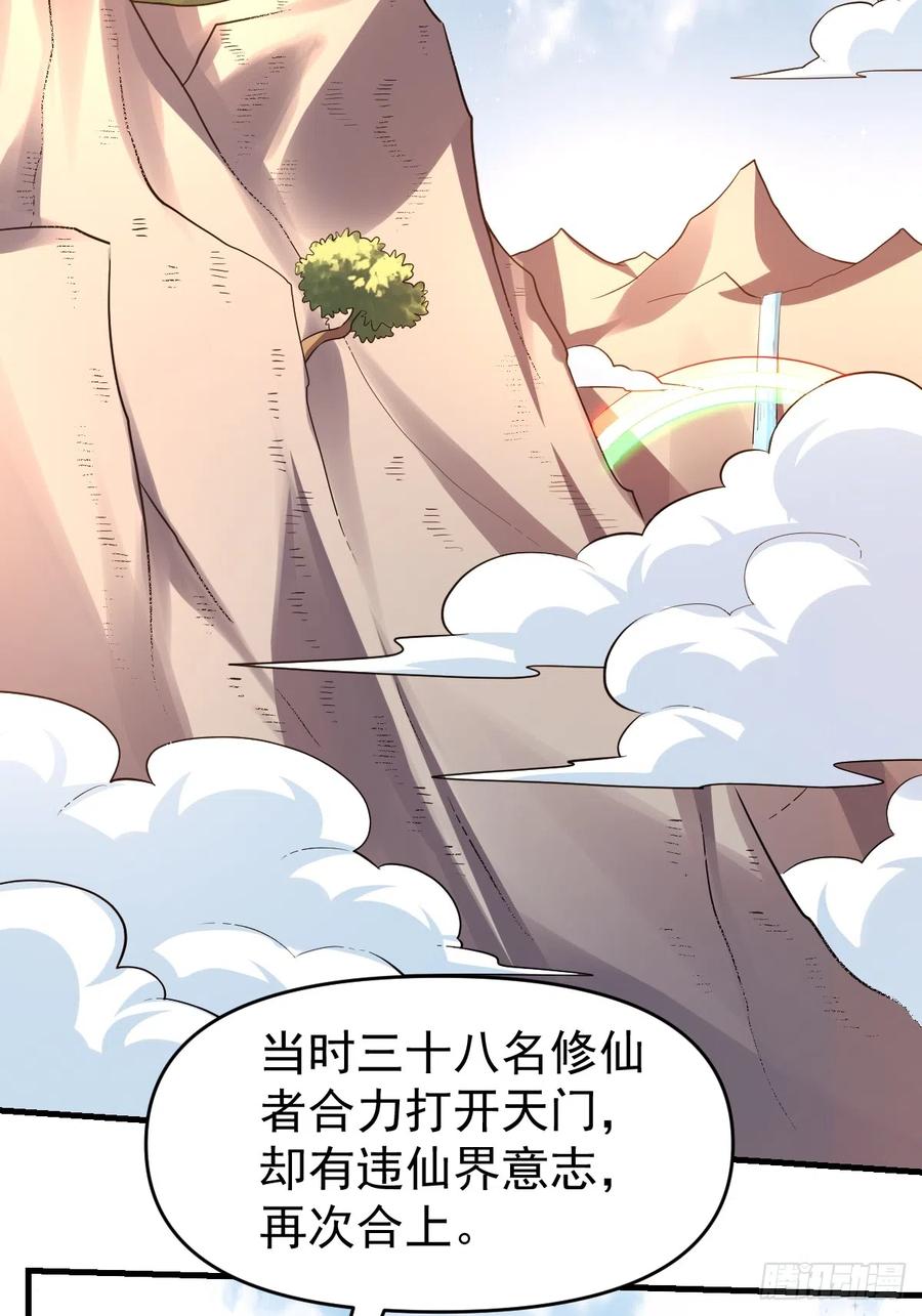 《原来我是修仙大佬》第161话 第5页