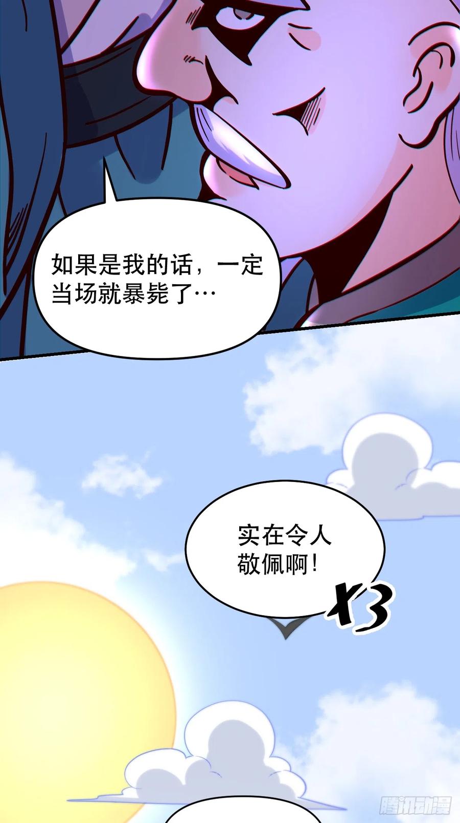 《原来我是修仙大佬》第161话 第54页