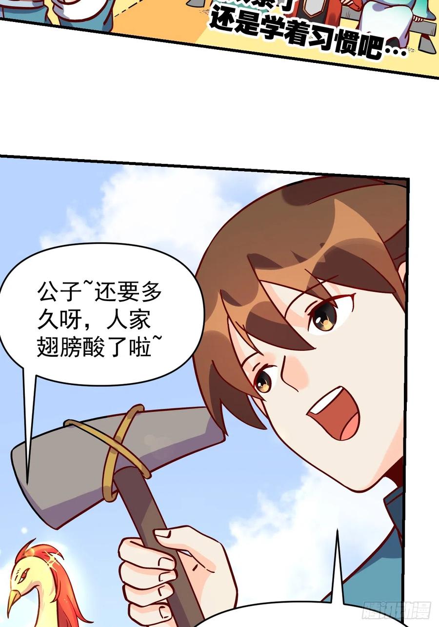《原来我是修仙大佬》第161话 第45页