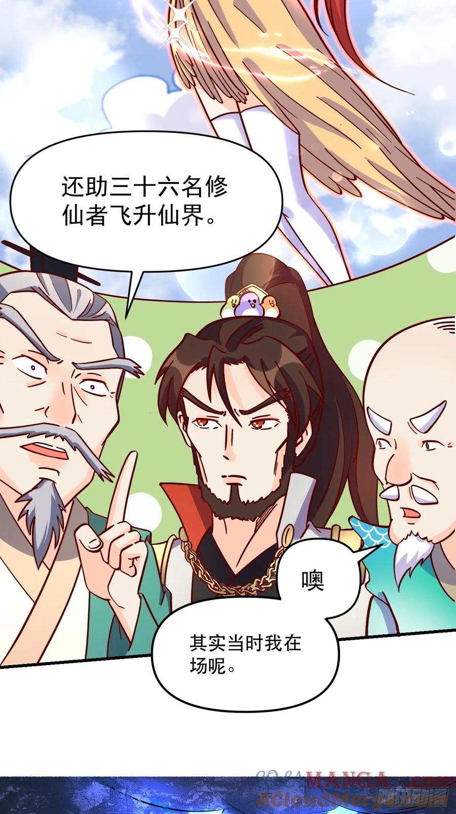 《原来我是修仙大佬》第161话 第25页