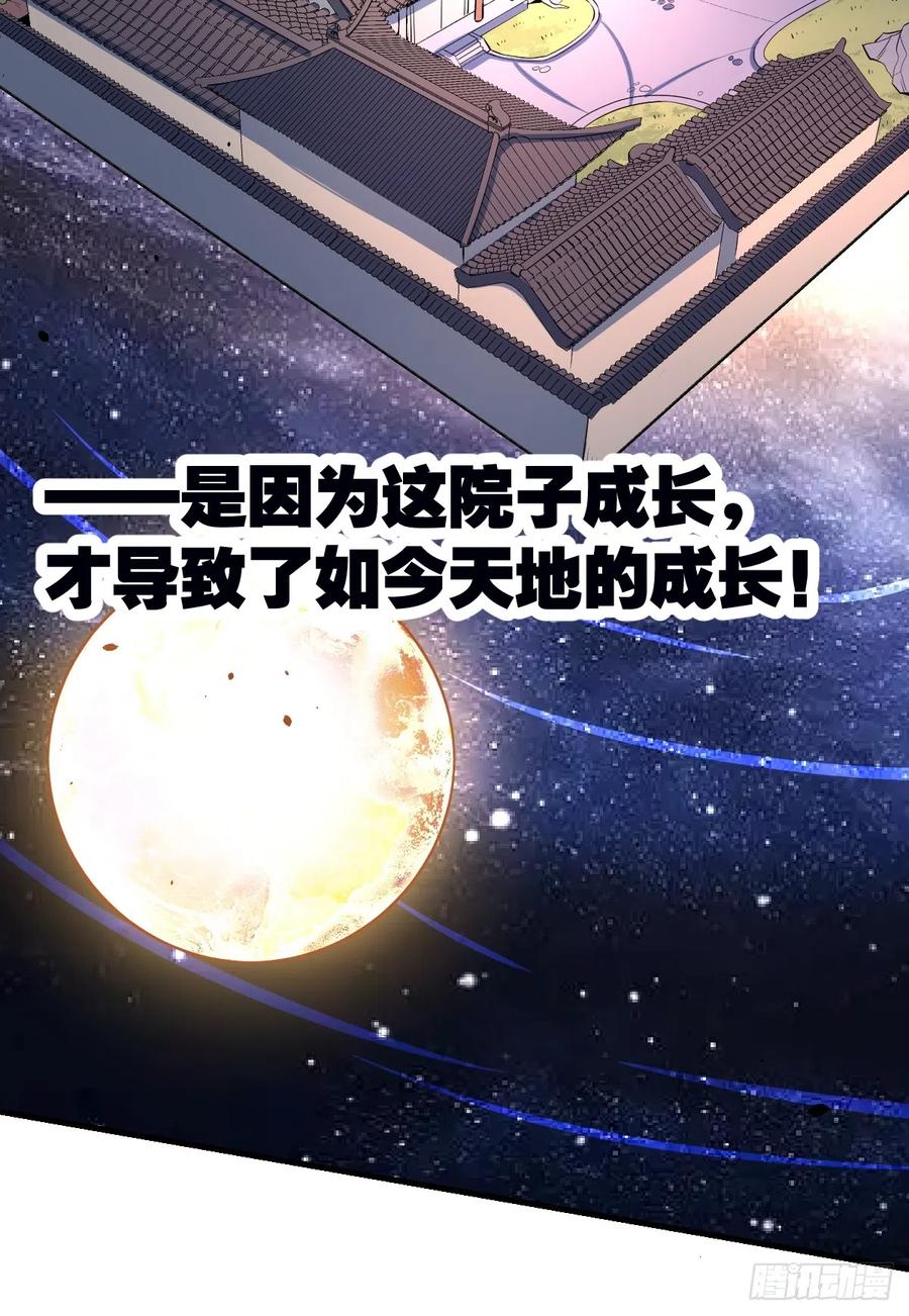 《原来我是修仙大佬》第162话 第60页