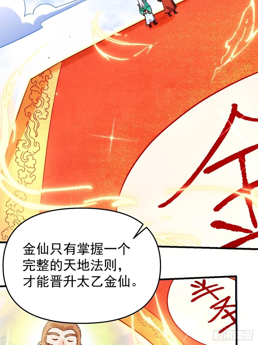 《原来我是修仙大佬》第162话 第48页