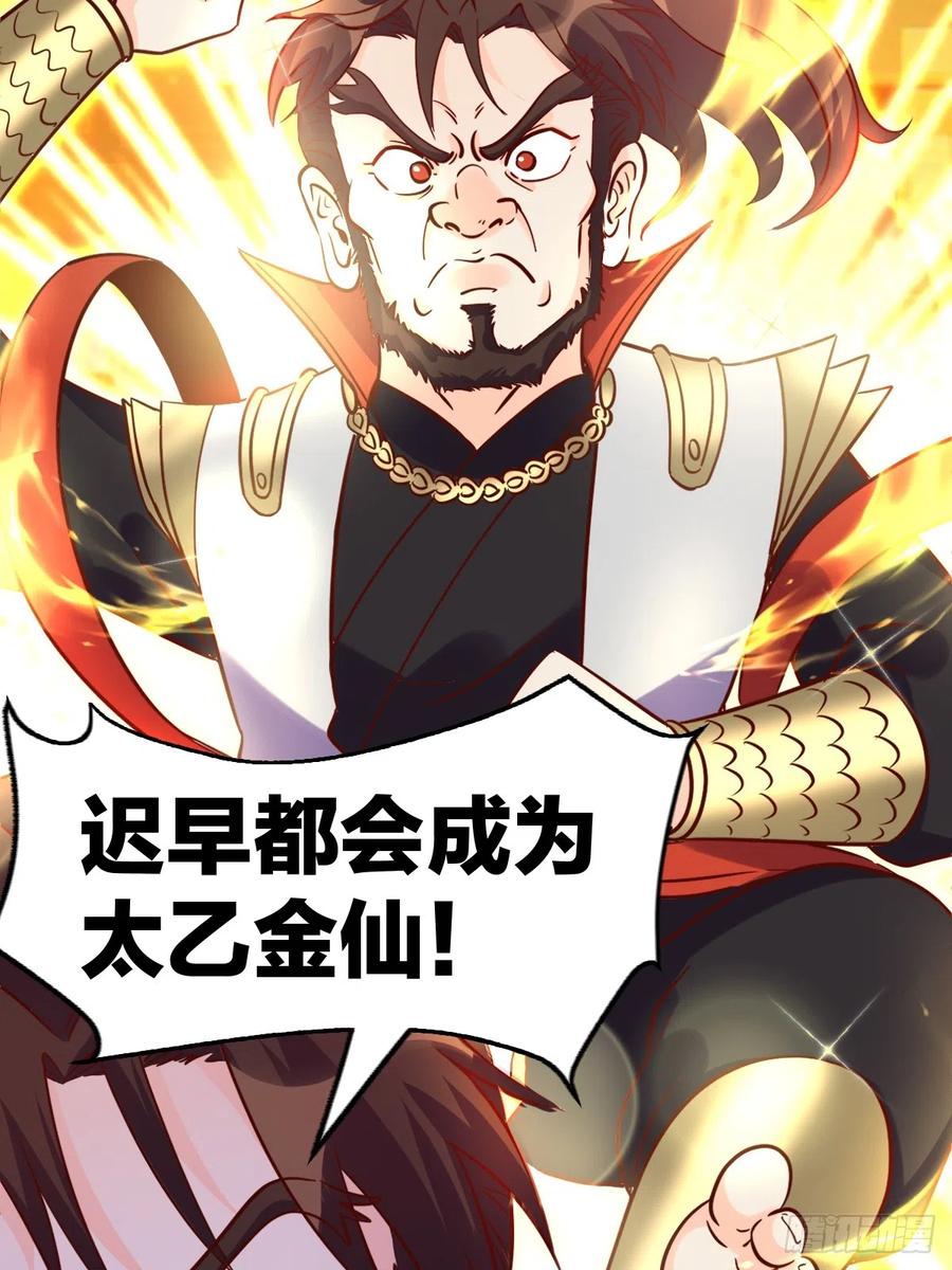 《原来我是修仙大佬》第162话 第42页