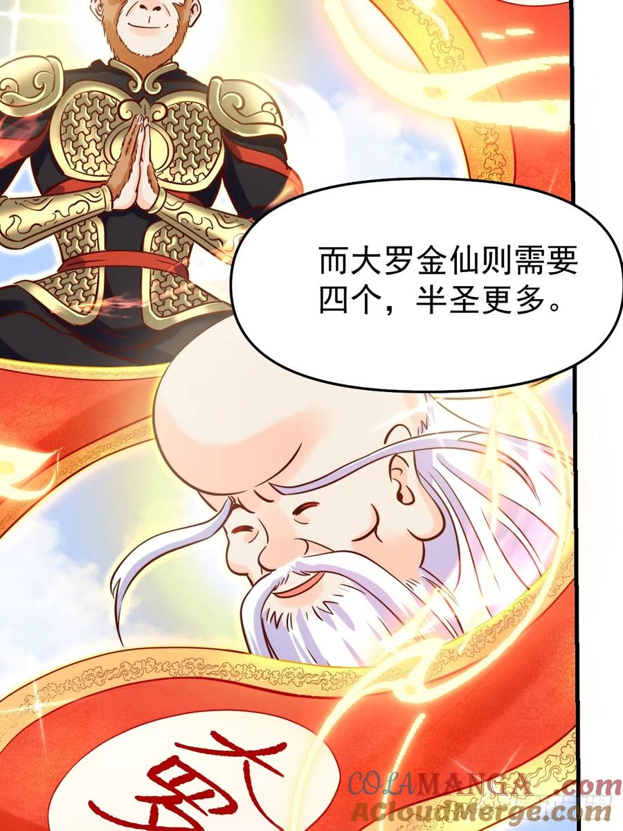 《原来我是修仙大佬》第162话 第49页