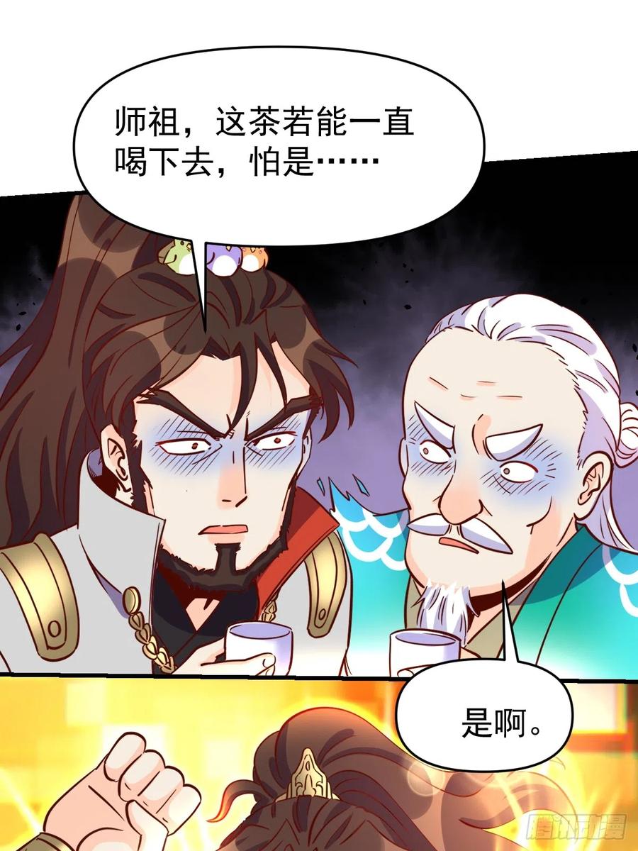 《原来我是修仙大佬》第162话 第41页
