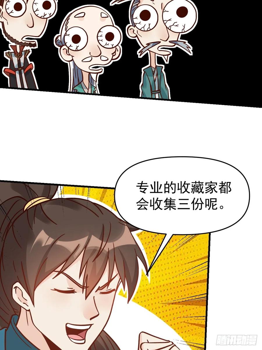 《原来我是修仙大佬》第162话 第69页