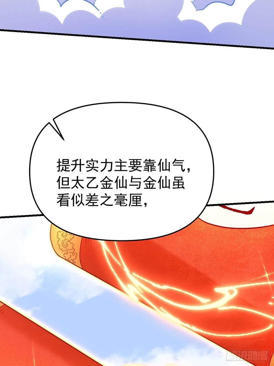 《原来我是修仙大佬》第162话 第45页