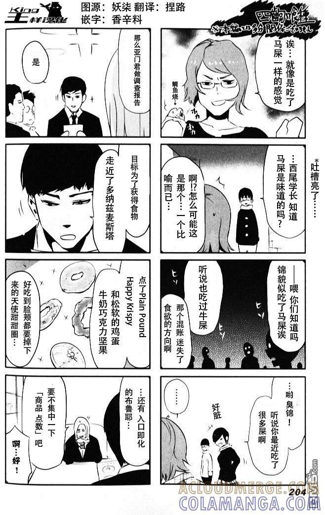 东京食尸鬼 外传：第1话 番外篇 第3页