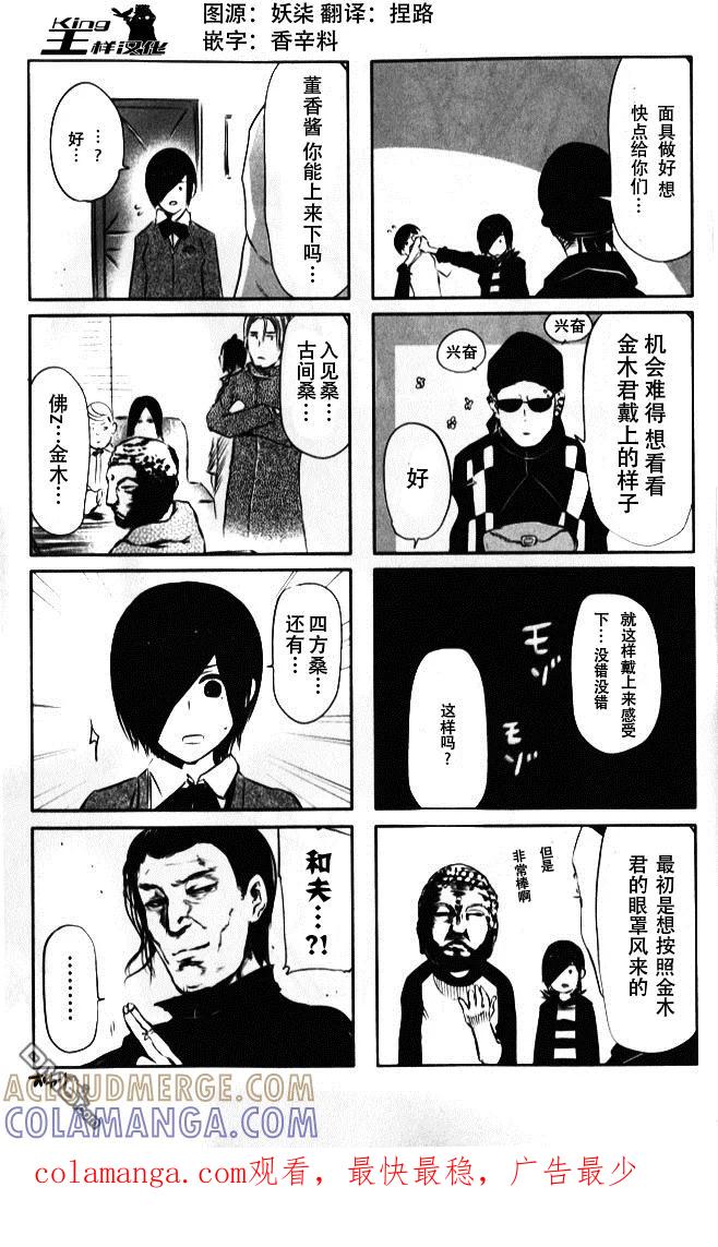 东京食尸鬼 外传：第1话 番外篇 第4页