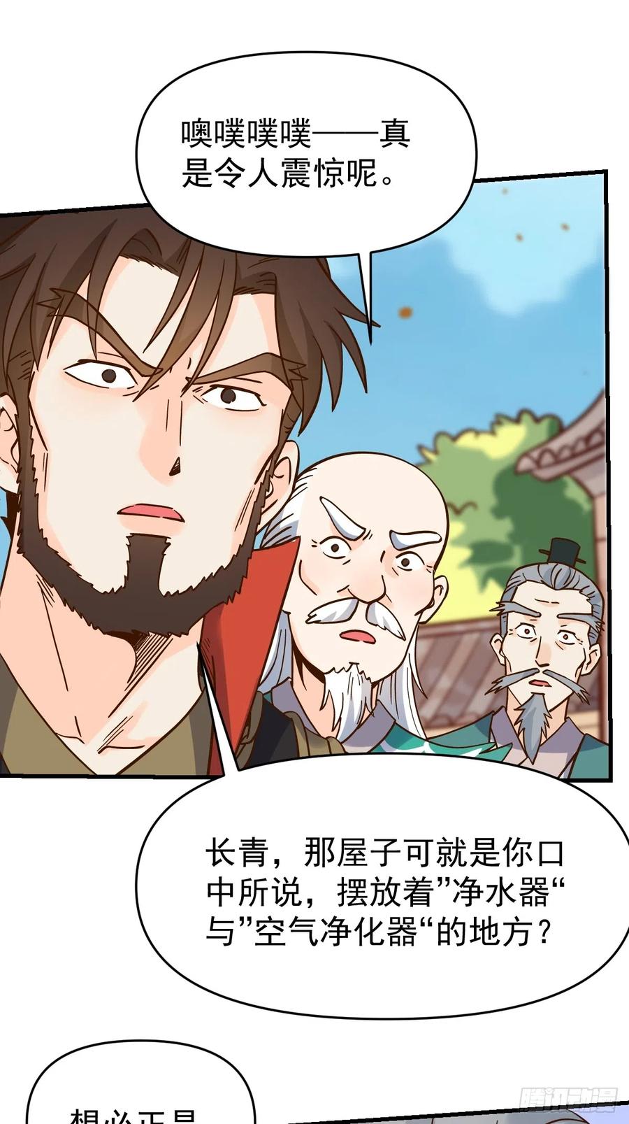《原来我是修仙大佬》第162话 第53页