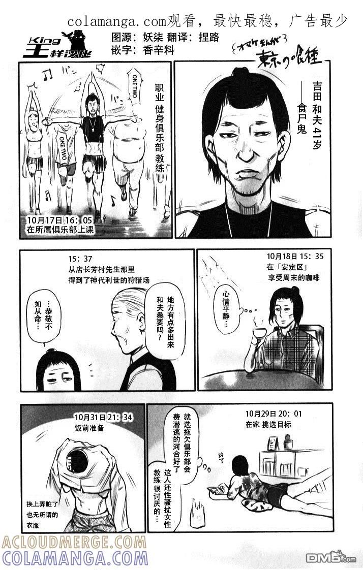 东京食尸鬼 外传：第1话 番外篇 第1页