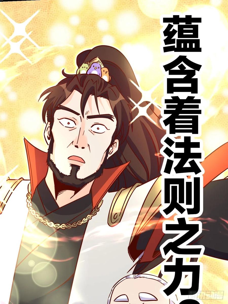《原来我是修仙大佬》第162话 第35页