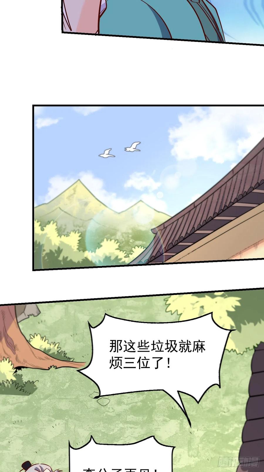 《原来我是修仙大佬》第163话 第57页