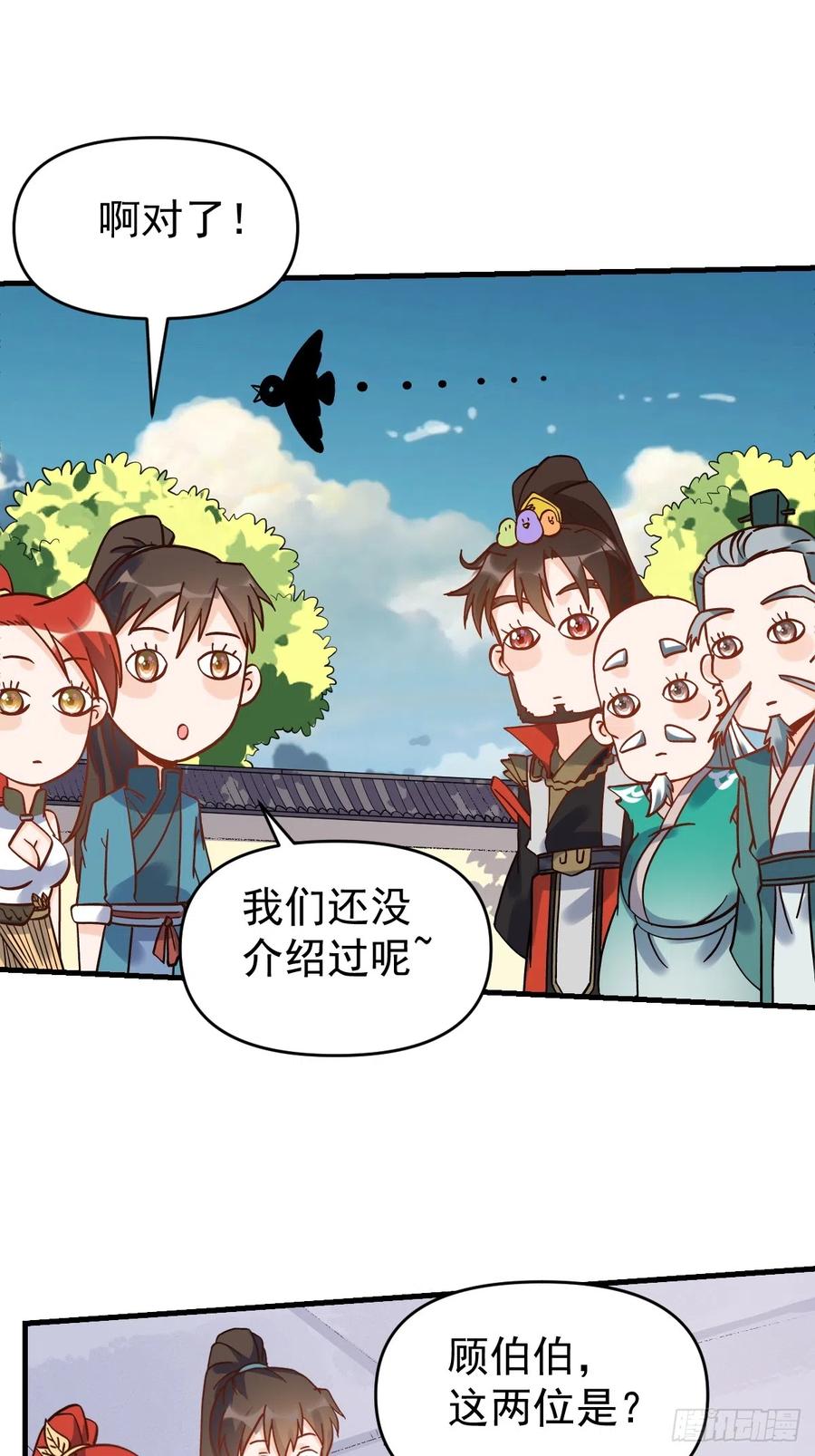《原来我是修仙大佬》第163话 第2页