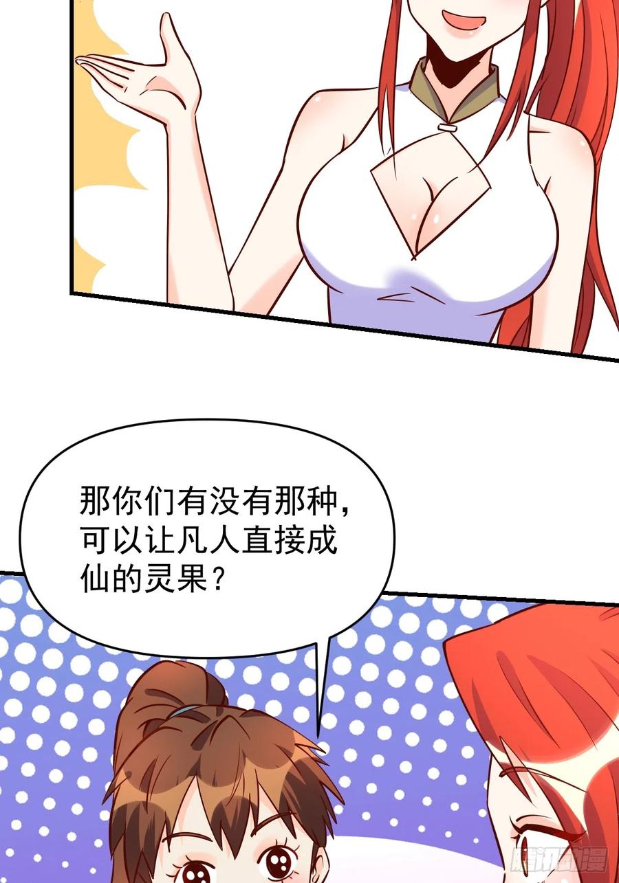 《原来我是修仙大佬》第163话 第32页
