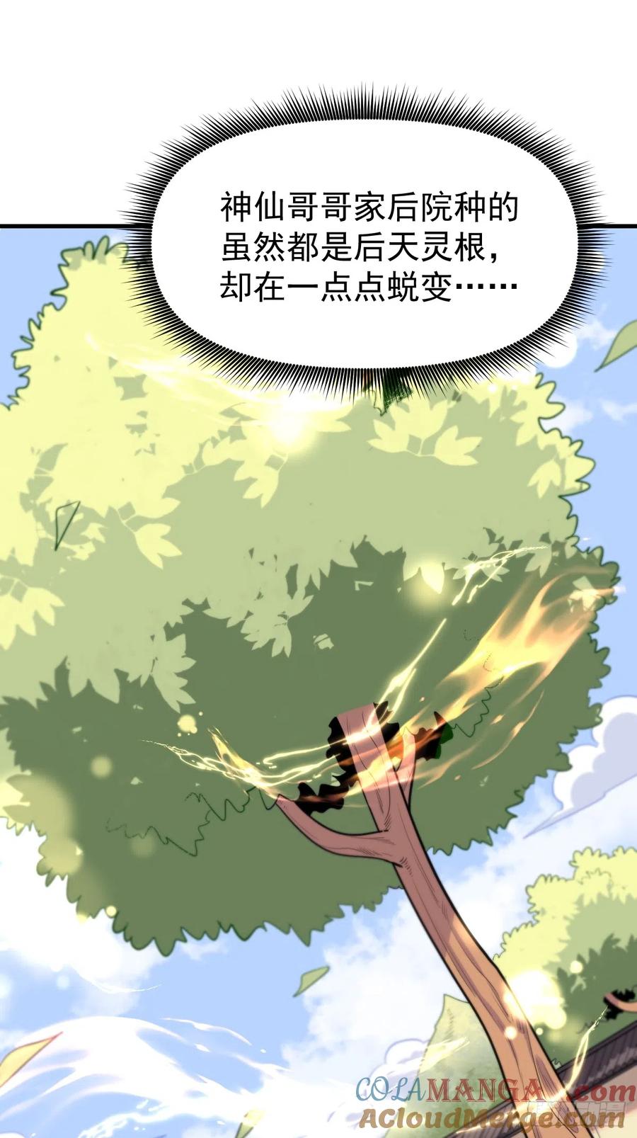 《原来我是修仙大佬》第163话 第37页