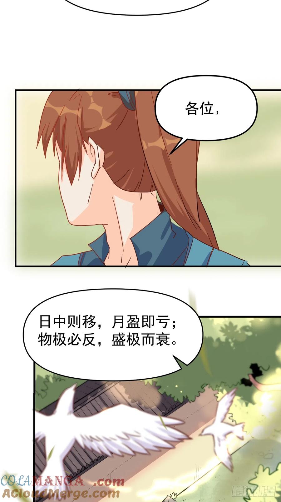 《原来我是修仙大佬》第163话 第40页