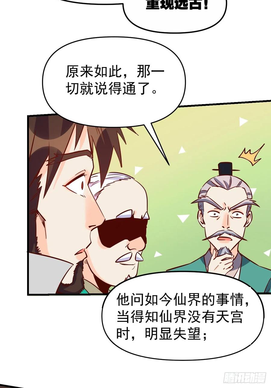 《原来我是修仙大佬》第163话 第62页