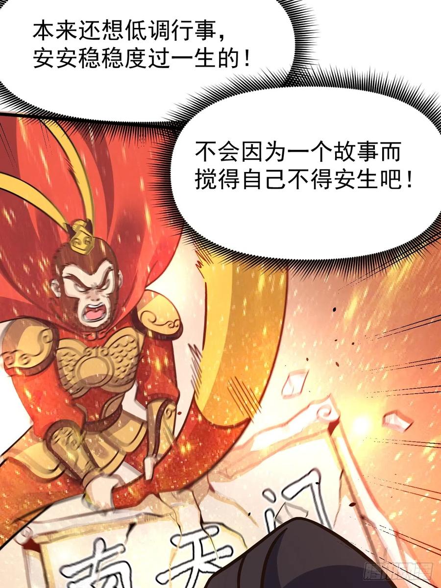 《原来我是修仙大佬》第163话 第17页