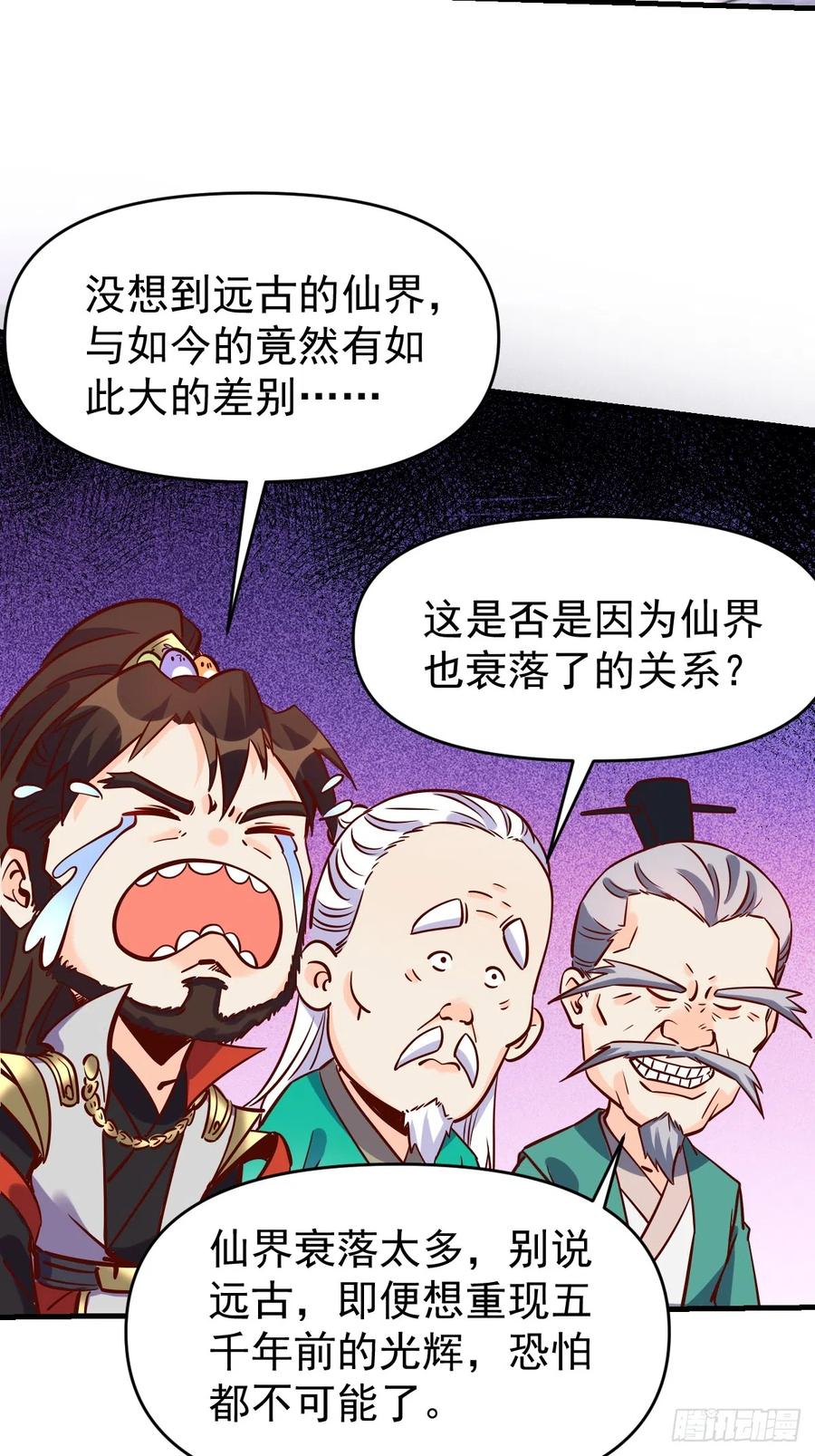 《原来我是修仙大佬》第163话 第39页
