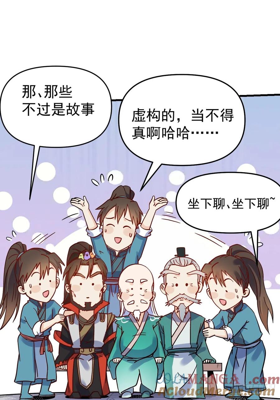 《原来我是修仙大佬》第163话 第19页