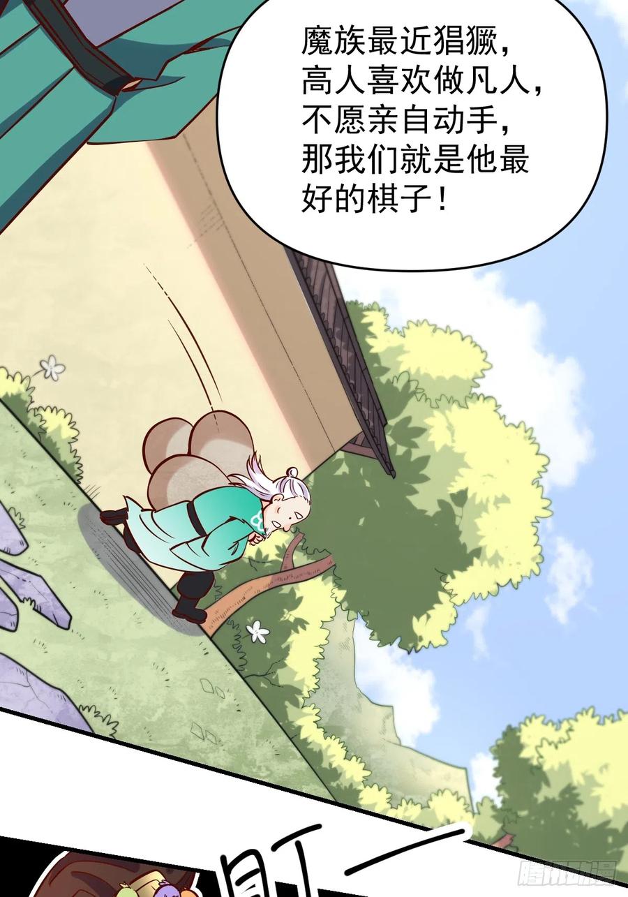 《原来我是修仙大佬》第163话 第66页