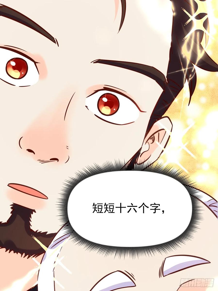 《原来我是修仙大佬》第163话 第44页