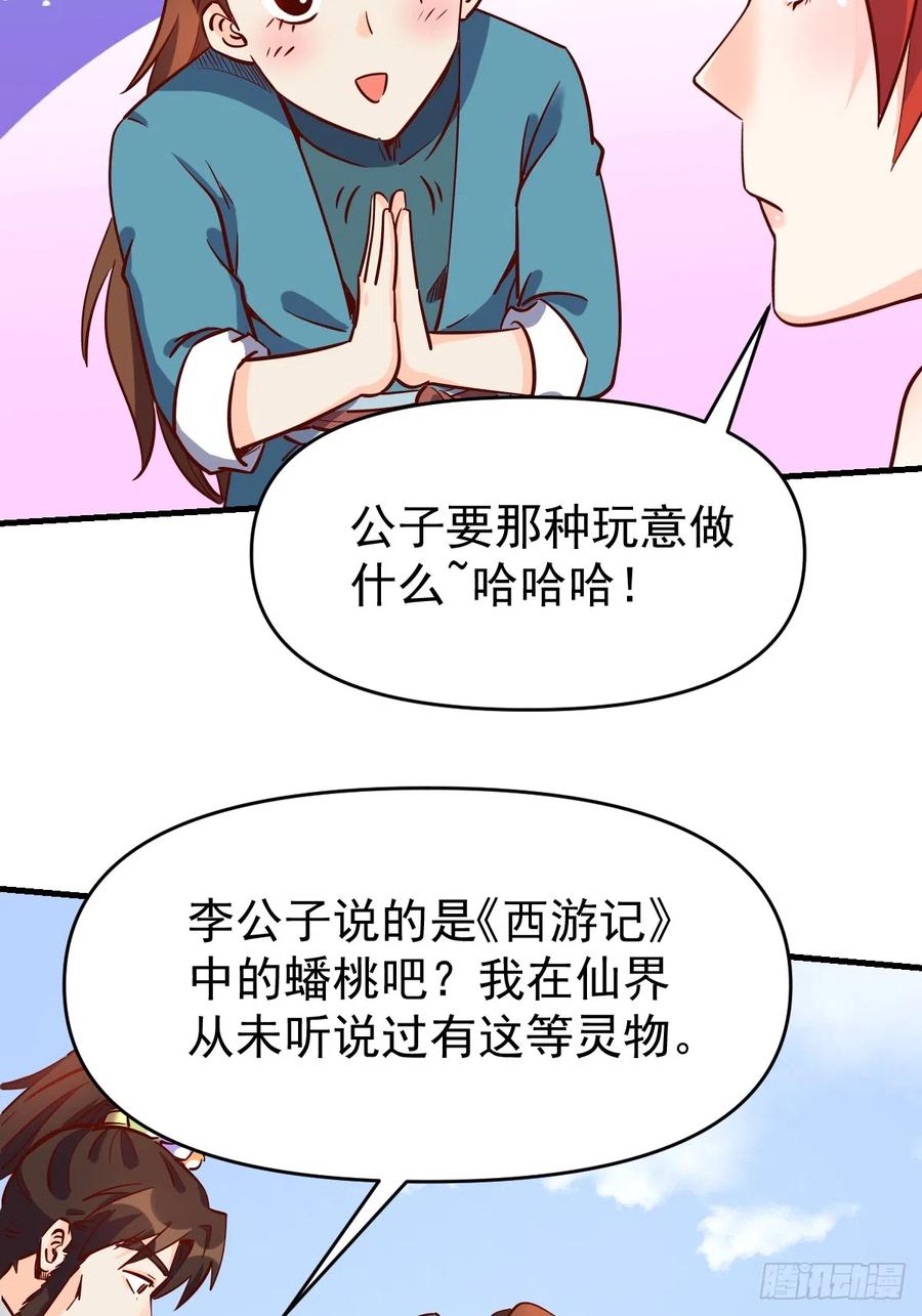 《原来我是修仙大佬》第163话 第33页