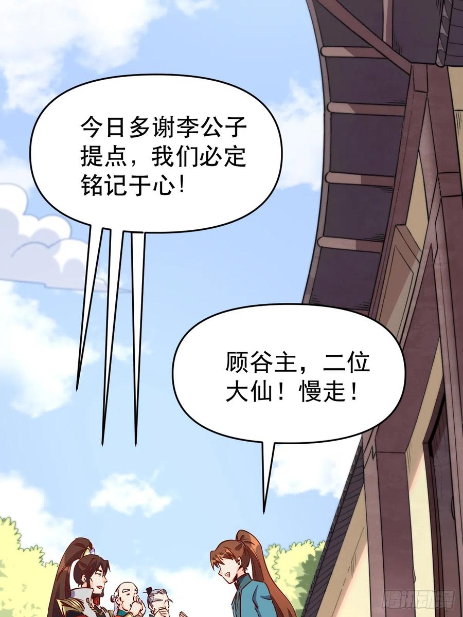《原来我是修仙大佬》第163话 第48页