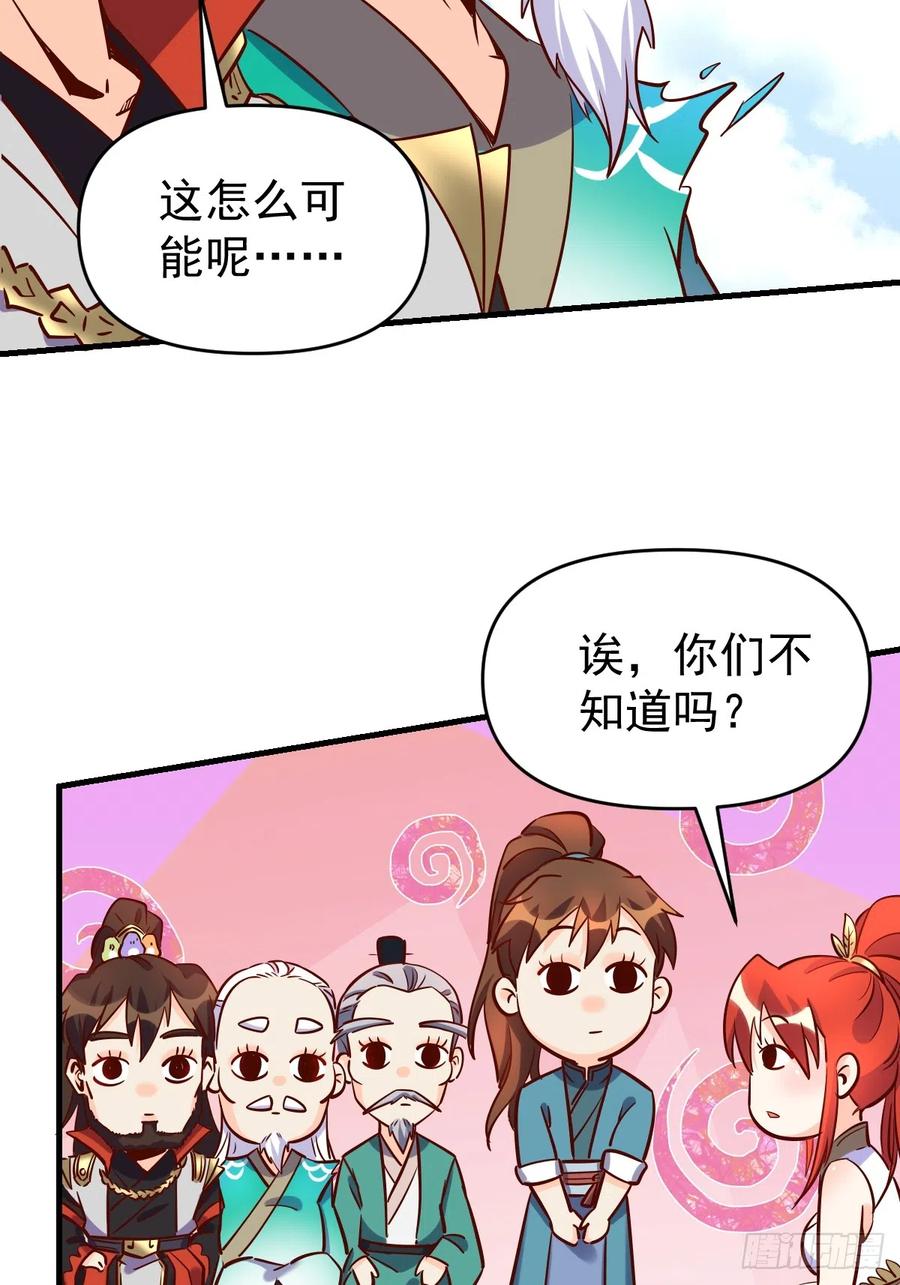 《原来我是修仙大佬》第163话 第29页