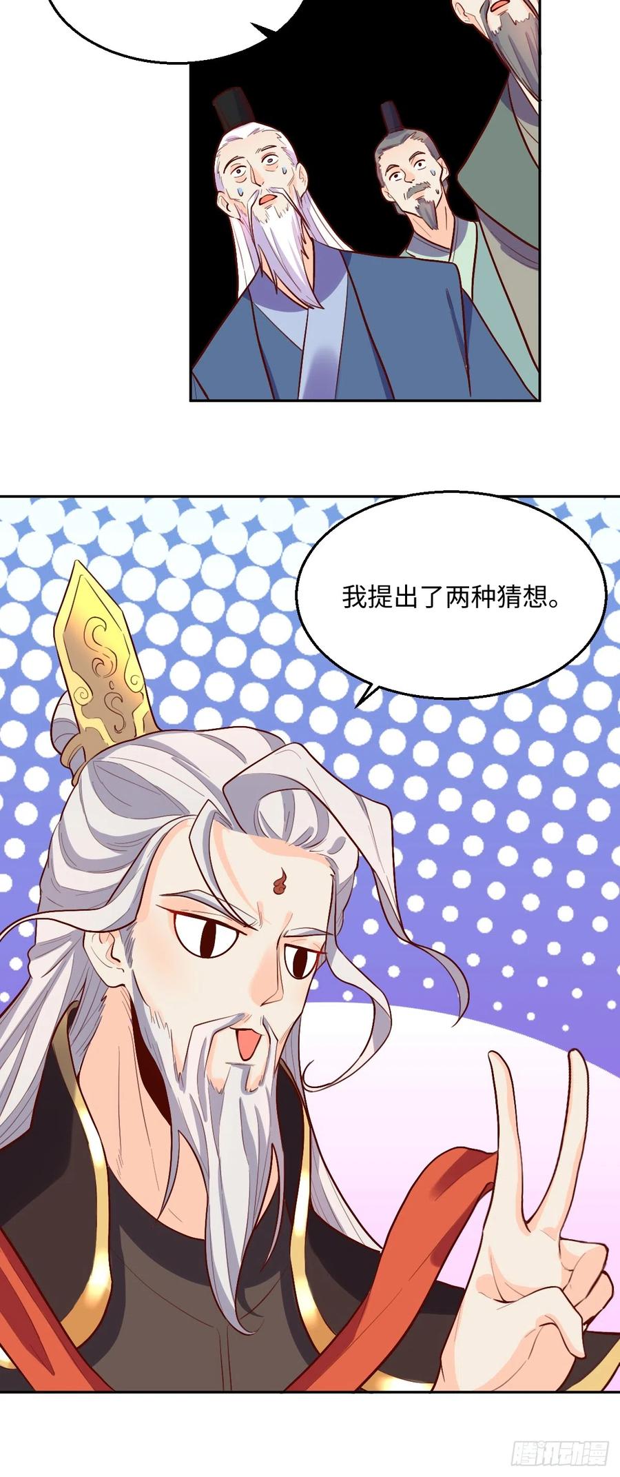 《原来我是修仙大佬》第164话 第56页