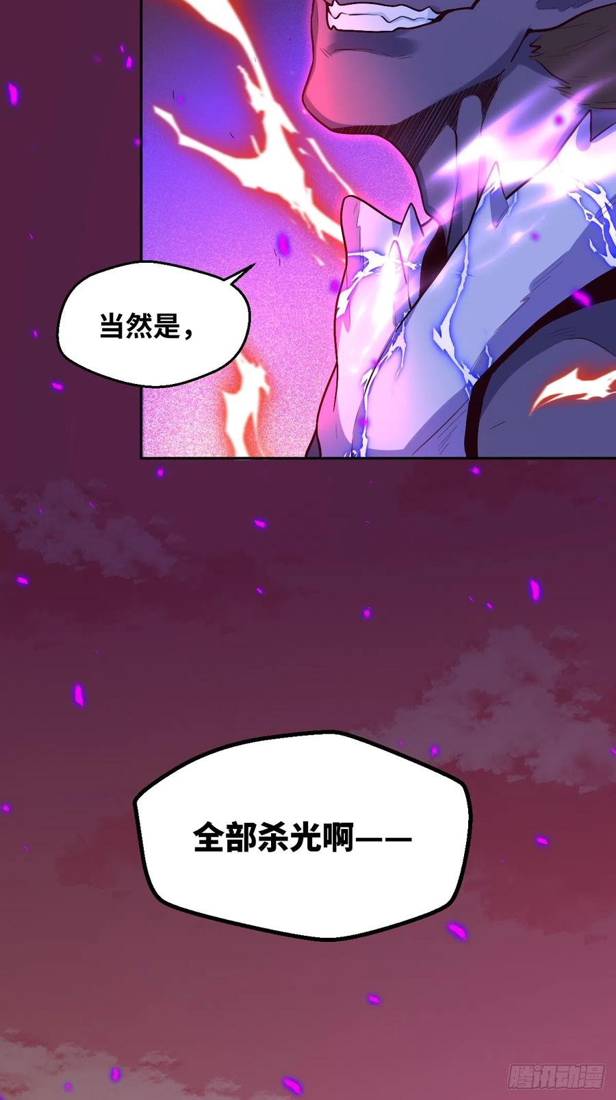 《原来我是修仙大佬》第164话 第44页
