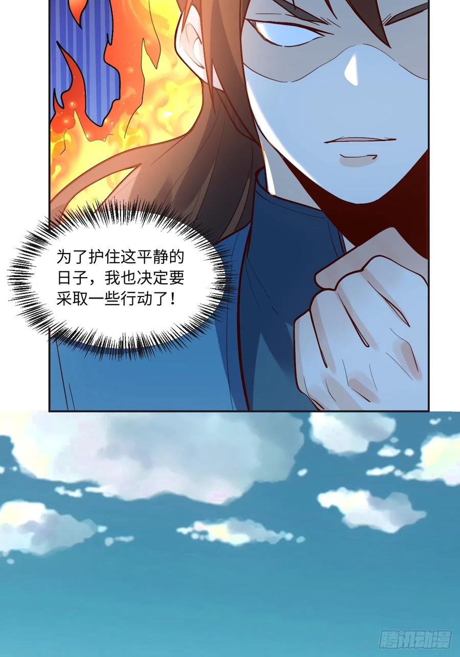 《原来我是修仙大佬》第168话 第44页