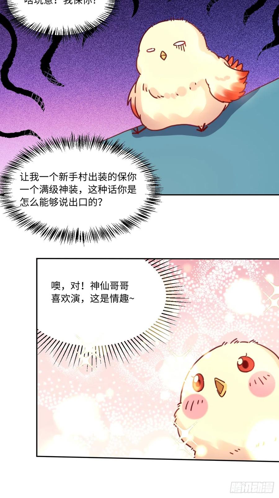《原来我是修仙大佬》第168话 第6页