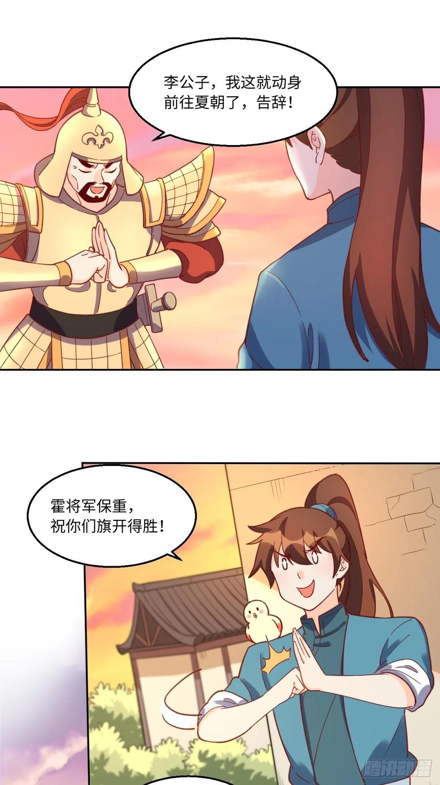 《原来我是修仙大佬》第168话 第2页