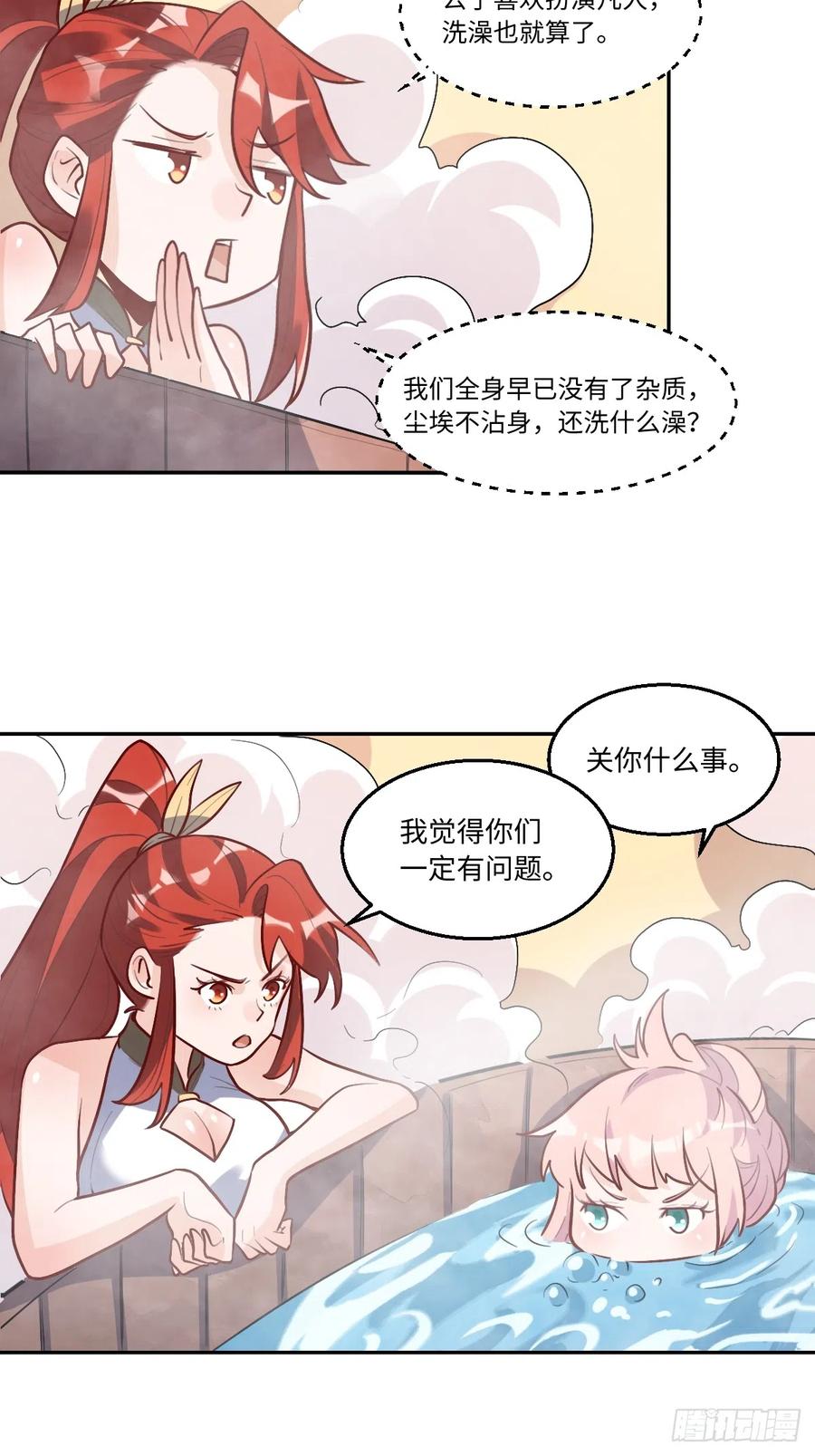 《原来我是修仙大佬》第168话 第26页