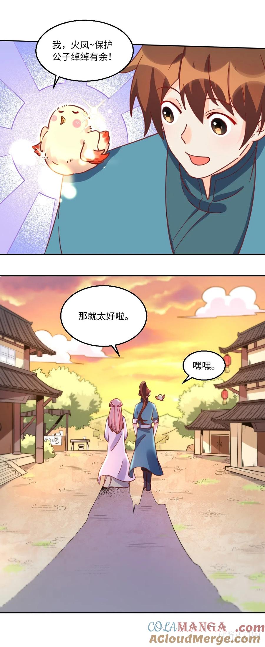 《原来我是修仙大佬》第168话 第7页
