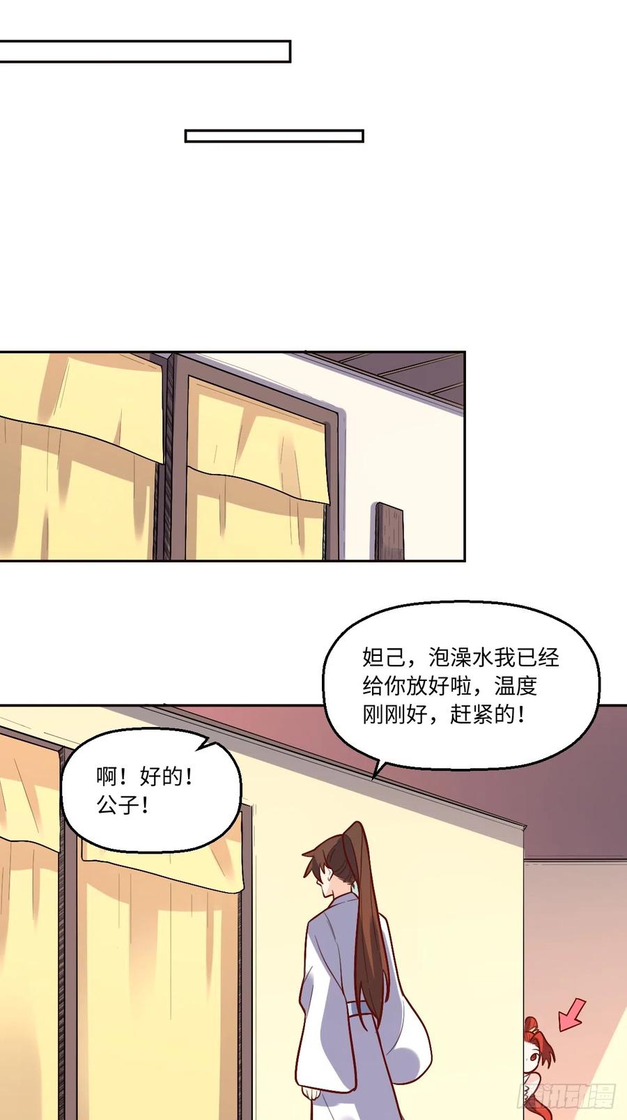 《原来我是修仙大佬》第168话 第20页