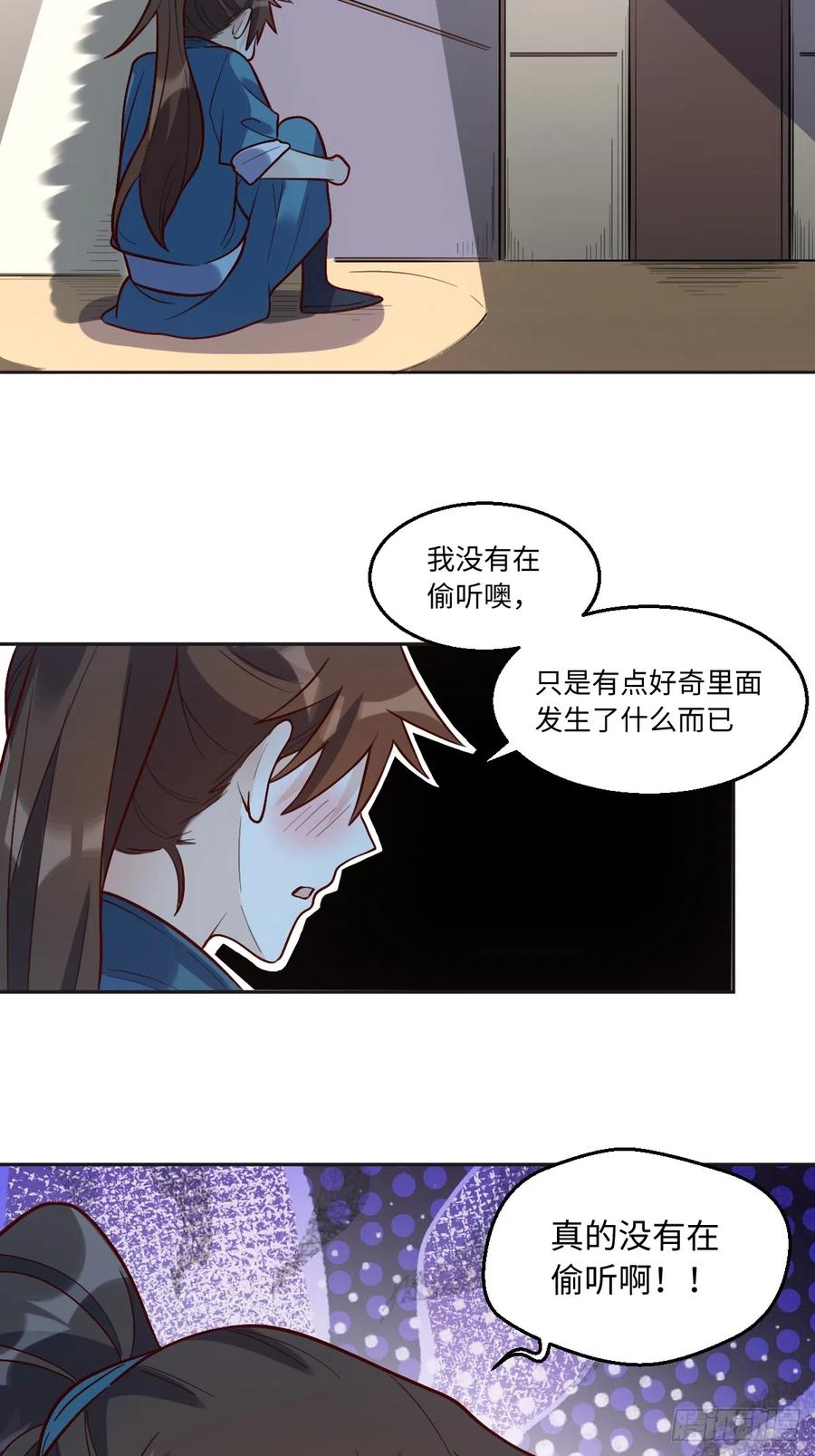 《原来我是修仙大佬》第168话 第36页