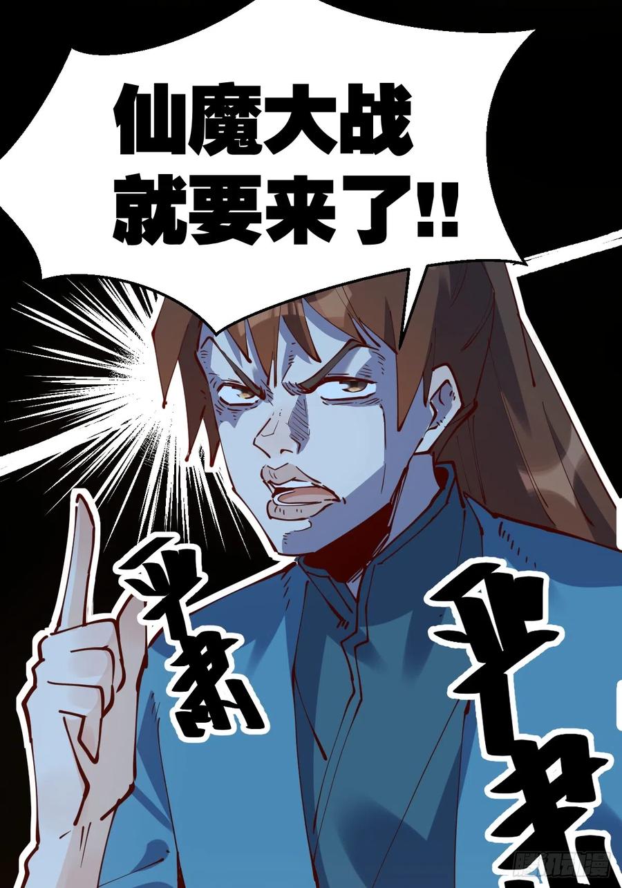 《原来我是修仙大佬》第169话 第17页
