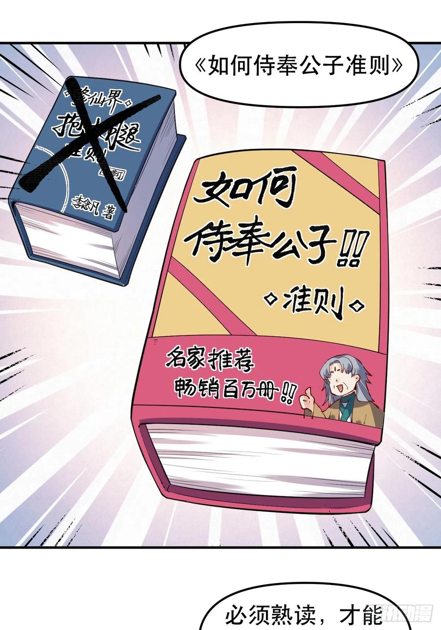 《原来我是修仙大佬》第169话 第41页